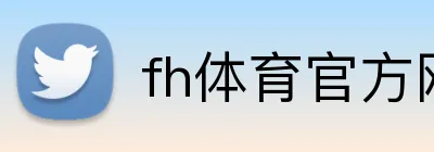 fh体育官方网站 Logo